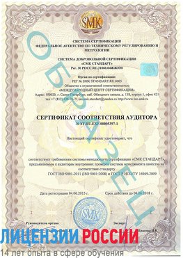 Образец сертификата соответствия аудитора №ST.RU.EXP.00005397-1 Морозовск Сертификат ISO/TS 16949